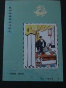 ​CHINA- 1984-THE TALES OF PEONY PAVILION MNH S/S-VF- WE SHIP TO WORLDWIDE