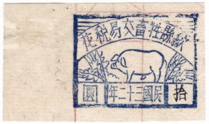 (AL-I.B) China (Provincial) Revenue : Animal Trading Tax $10 (Anhwei)