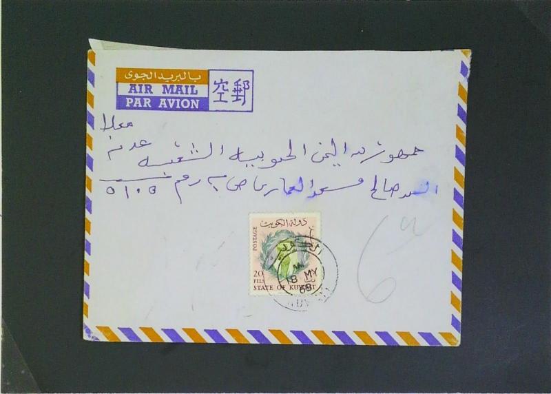 Kuwait 1968 Airmail Cover to USA - Z2709