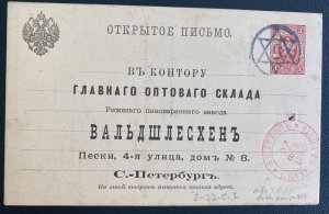 1890 Russia Postal Stationery Postcard Cover To St Petersburg Five Cancel
