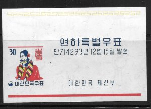 Korea 320a 1960 Christmas, New Year s.s. Unused LH