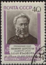 Russia 1960 Sc 2405 Georgian Poet A Zeretely Stamp CTO