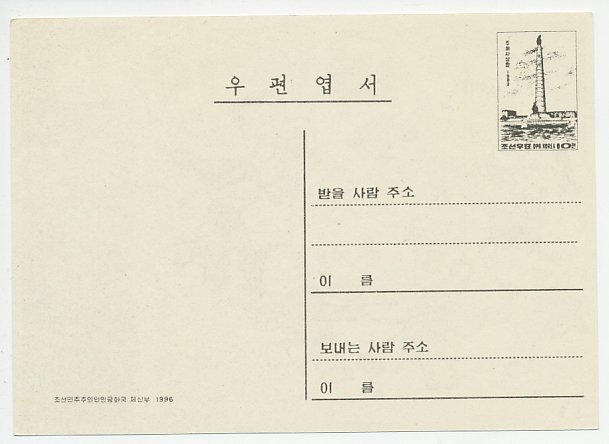 Postal stationery Korea 1996 Snowman - Children