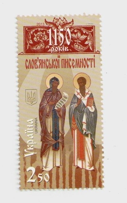 2013 Ukraine stamp Saints Cyril and Methodius 1150 years Slavic writing icon MNH