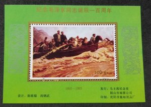 China Mao Tse Tung 100th Birthday 1993 Boat Ship (souvenir sheet) MNH *vignette