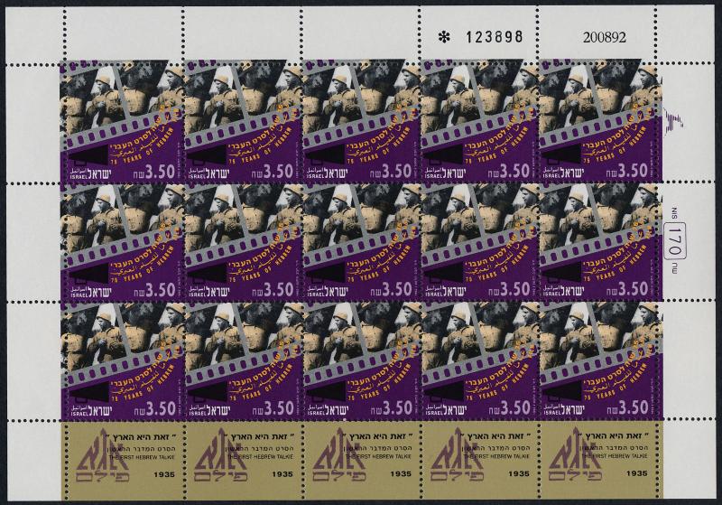 Israel 1130-2 Sheets MNH First Hebrew Films