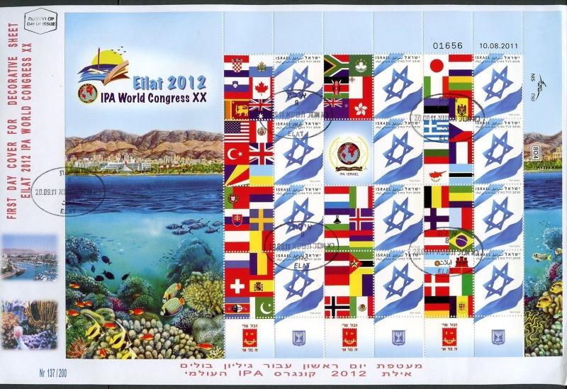 ISRAEL 2011  EILAT 2012 IPA WORLD CONGRESS  PERSONALIZED  SHEET FDC