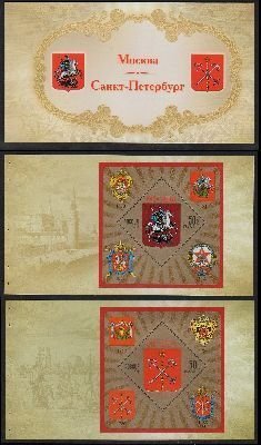 Russia 2012 Arms of the cities limited edition booklet with 2 special blocks MNH