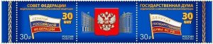 RUSSIA 2023-93 Flags Arms Heraldry: Federal Assembly of RF. Strip 2v+Label, MNH