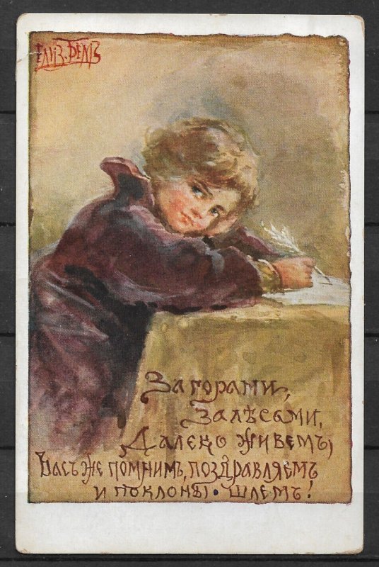 Russia Artist Postcard, Елизавета Бём. Elisabeth Boehm, Children