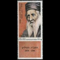ISRAEL 1989 - Scott# 1029 Rabbi Alkalai tab Set of 1 NH