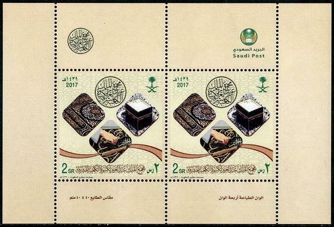 HERRICKSTAMP NEW ISSUES SAUDI ARABIA Holy Kabaa Souvenir Sheet