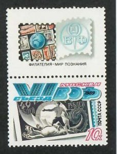 Russia; Scott 5800; 1989;  Unused; NH