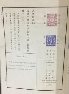 MOMEN: JAPAN OFFICIAL 1896 PRESENTATION ALBUM OF STAMPS & POSTAL STATIONERY 4
