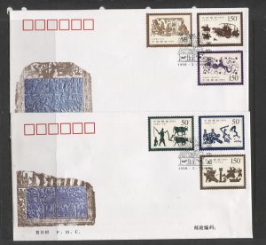 STAMP STATION PERTH PRC China #2942-2947 Han Stone Carvings 2 X FDC VFU