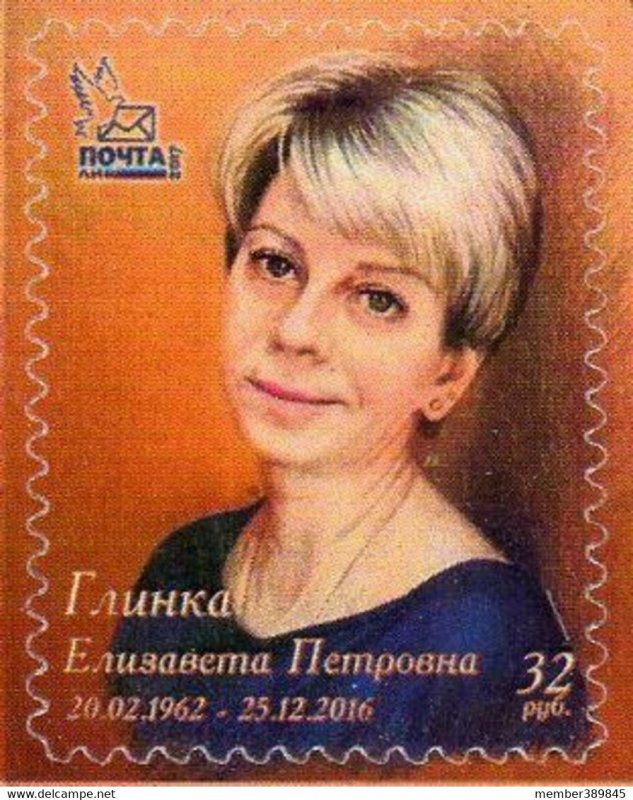 LUGANSK - 2017 - Dr. Liza - Imperf Stamp -  Mint Never Hinged