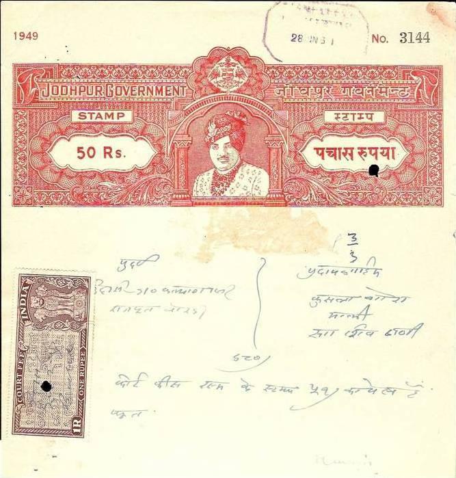 INDIA FISCAL REVENUE COURT FEE PRINCELY STATE - JODHPUR 50 Rs STAMP PAPER TYP...