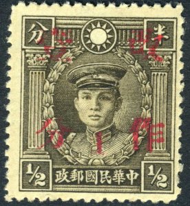 China 1941 Kwangsi Provisional S/C 1¢/½¢ Peking Martyr High CSS 619 Mint B738