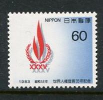 Japan #1558 MNH