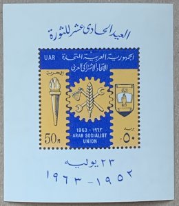 Egypt 1963 Arab Socialist Union MS, MNH. Perf. MNH. Scott 588, CV $2.25