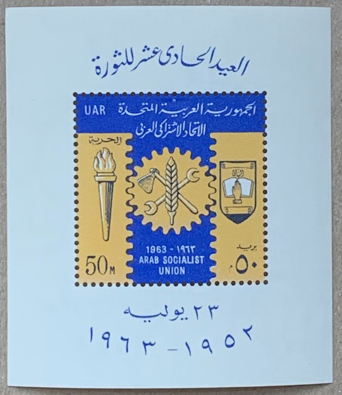 Egypt 1963 Arab Socialist Union MS, MNH. Perf. MNH. Scott 588, CV $2.25