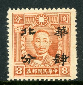 North China 1943 Japanese Occ 8¢ HK Martyr Unwmk Sc #8N38 Mint A94 ⭐⭐