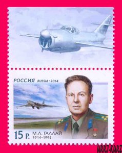 RUSSIA 2014 Famous People Aviation Pilot-Expert Mark Gallai Plane Airplane 1v MN