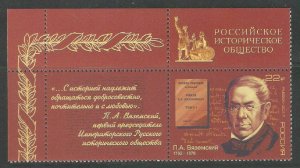 Russia 2017,P. Vyazemsky,Russian Historical Society,# 7837 w/coupon !!,VF MNH**