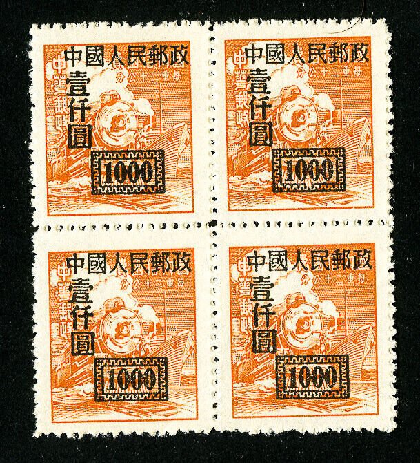 China PRC Stamps # 29 Superb Overprint on Left Side Instead of Right