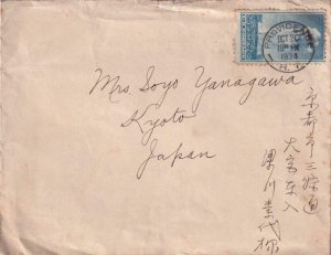 1934, Providence, RI to Kyoto, Japan, Solo 5c National Parks, See Remark (44525)