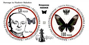 RUSSIA LOCAL SHEET IMPERF BUTTERFLIES INSECTS NABOKOV CHESS 