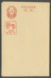 RYUKYU #UY4n SCARCE Mint - 1951 1y + 1y Msg-Reply Card, Type d