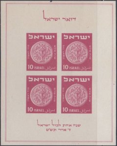 ISRAEL Sc # 16 BALE Page 136 TABUL EXHIBITION S/S w/NICK on TOP (ITEM 01-0017)