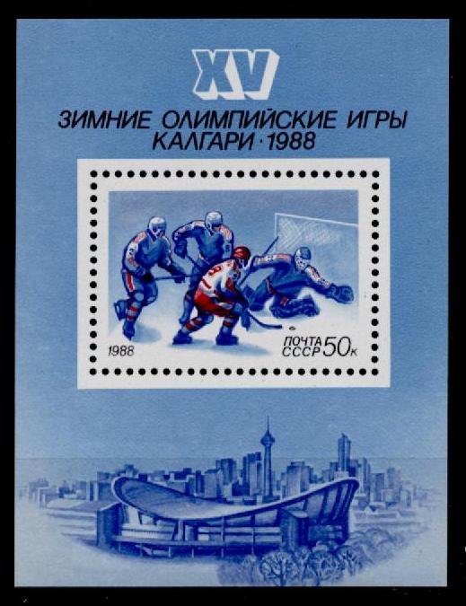 USSR (Russia) 5632 MNH Winter Olympics, Ice Hockey