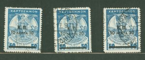 Greece #RA41-3 Used Single (Complete Set)