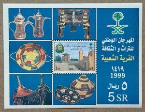 Saudi Arabia 1999 Forts MS, MNH. Scott 1278a note, CV $18.00. Mi BL27
