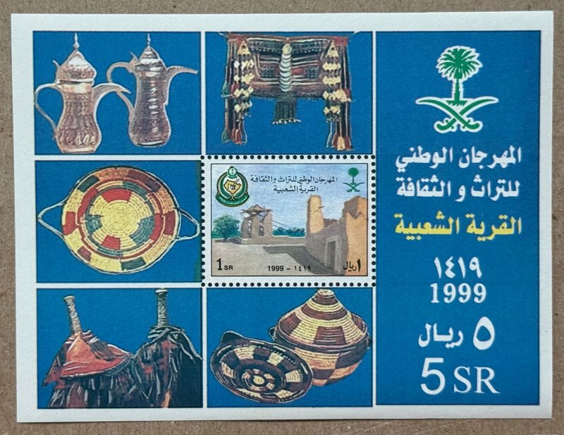 Saudi Arabia 1999 Forts MS, MNH. Scott 1278a note, CV $18.00. Mi BL27