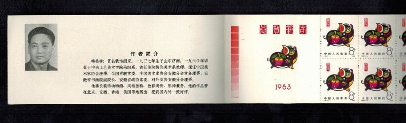 CHINA - PRC SC#1832a SB8 Year of Pig Zodiac (1983) Booklet MNH