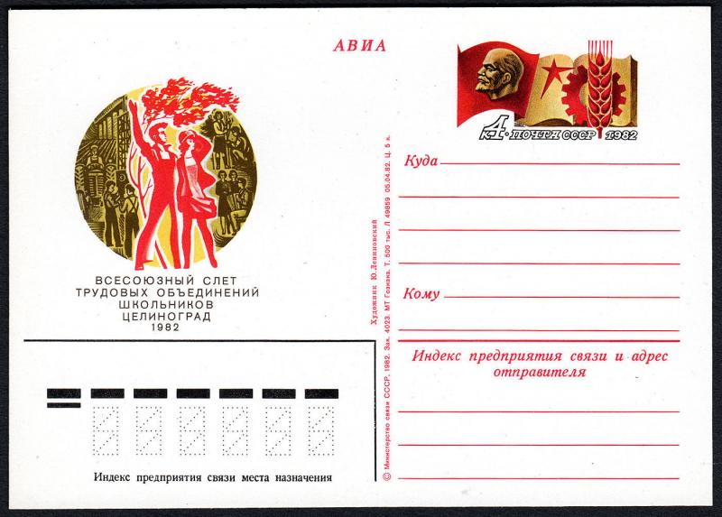 Russia 1982, Postal Stationery card, Mi PSo105.Congress of School Working Union