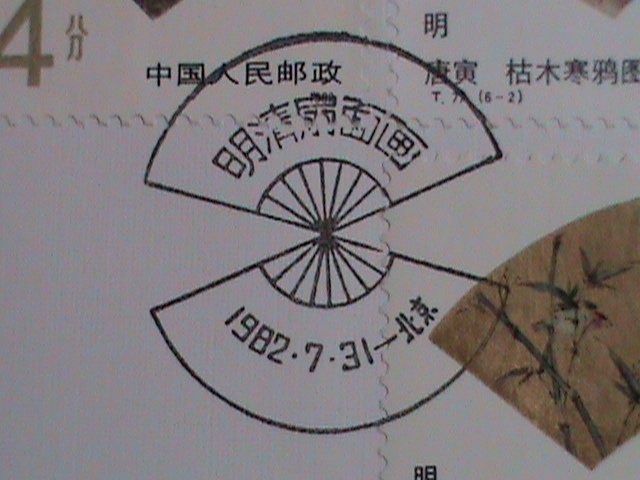 ​CHINA- 1982-SC# 1792-4 FAN PAINTING-BY SHEN ZHOU MNH FDC VERY FINE