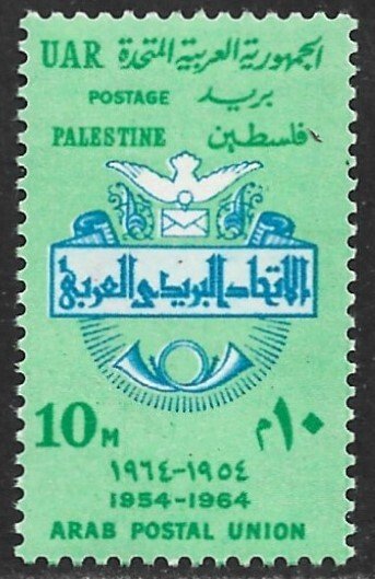 UAR EGYPT OCCUPATION OF PALESTINE GAZA 1964 ARAB POSTAL UNION Sc N119 MNH