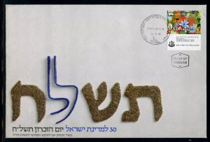 ISRAEL  OFFICIAL 1978 MEMORIAL COVER FOR THE WAR DEAD  FIRST DAY CANCELED