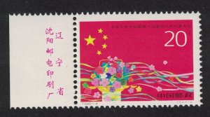 China 8th People's Congress Margin Imprint 1993 MNH SC#2435 SG#3840 MI#2369