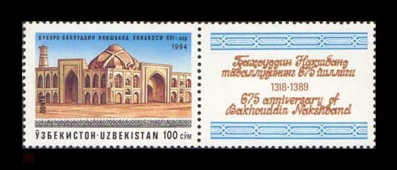 1994 Uzbekistan 44 675 years of the mosque-mausoleum of B. Naqshband in Bukhara