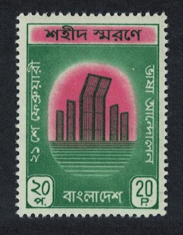 Bangladesh In Memory of Martyrs 1v SG#12