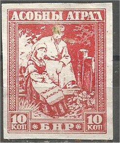 BELARUS, 1920, MH 10k, Russian Civil War, Bulakhovich Never put into use.