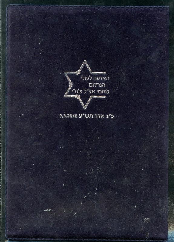 ISRAEL SOUVENIR LEAF CARMEL#592 MARTYRS   FD CANCELLED IN FOLDER AS ISSUED