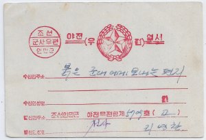 1953 North Korean Military Postal Card fm Army Field Mailbox 5709 ... (M6251)