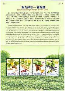 Taiwan 2015 Food Crop Postage Stamps Presentation Folder