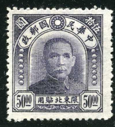 China Northeastern Provinces #25 Sun Yat-sen